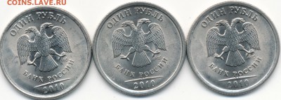1рубль 2010 СПМД  расколы без повторов. - IMG_0004
