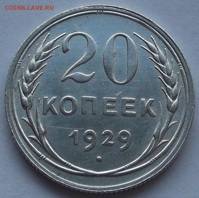 17 хороших монет до 1961г до 25.08 - (20).JPG
