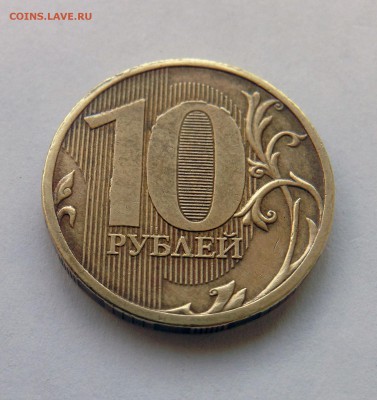 10 р 2010м (Шт.1.23Б) Нужно подтверждение. - IMG_6817.JPG