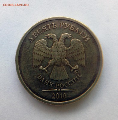 10 р 2010м (Шт.1.23Б) Нужно подтверждение. - IMG_6816.JPG