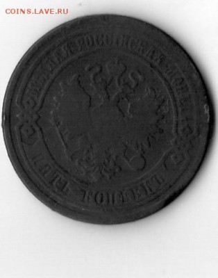 5 коп. 1877 г. и 5 коп. 1872 г. - img002