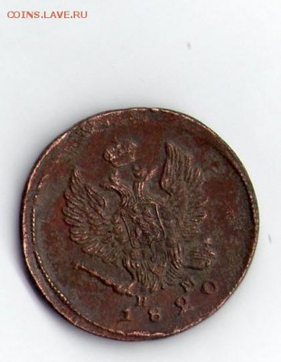5 коп. 1773 г. и 2 коп. 1820 г. - img008