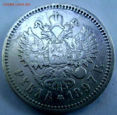 1 рубль 1897 года  (А.Г) до 26.08.2014 до 22-00 - Изображение 2675