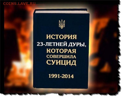 Ну а теперь про Украину - KRYREqHSipc