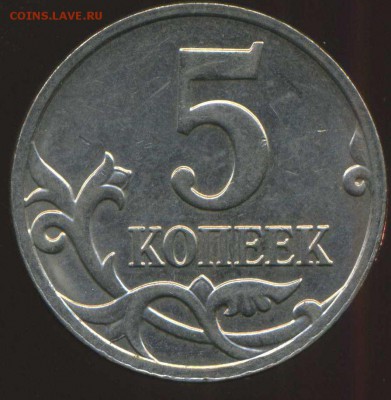 5 копеек 2009 г М полный раскол. до 29.08.2014г 22.00мск - img421