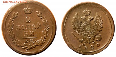 2 копейки 1820 ем нм - DSCN1453.JPG