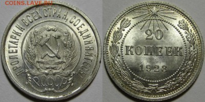 20 копеек 1923 г. UNC! 28.08.2014 в 22:00 МСК - 20 копеек 1923.JPG