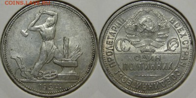 50 копеек ПЛ 1924 г. XF. 28.08.2014 в 22:00 МСК - Один полтинник ПЛ 1924.JPG
