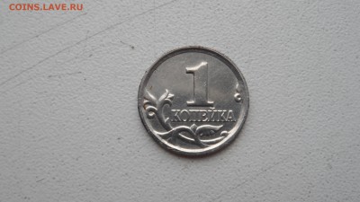1 копейка 2005г шт.?? - SAM_3011.JPG