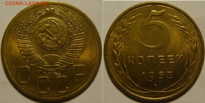 5 копеек 1953г состояние UNC ок.28.08.14(ЧТ) в22,00 - P1100579.JPG