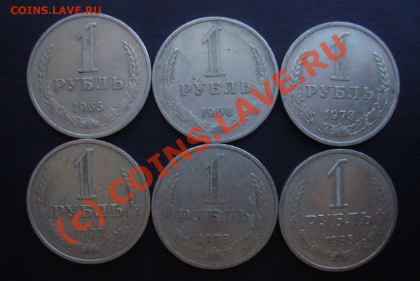 Рубли 1965,68,73,78,85,87 г - DSC01464.JPG