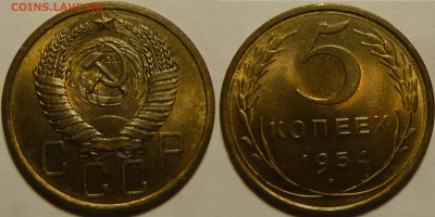 5 копеек 1953,54,55,56 UNC 5 копеек 1930г AU-UNC - P1100575.JPG
