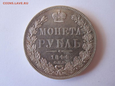 Рубли 1844 и 1878, полтина 1846 отличные - IMG_3278.JPG