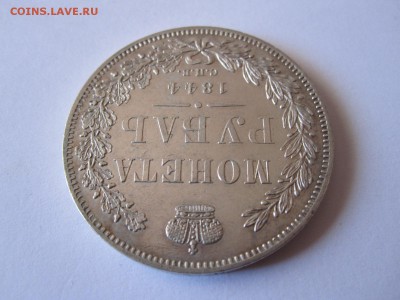 Рубли 1844 и 1878, полтина 1846 отличные - IMG_3277.JPG