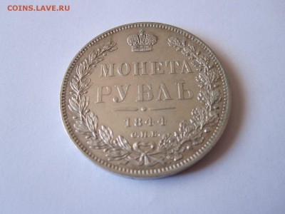 Рубли 1844 и 1878, полтина 1846 отличные - IMG_3276.JPG