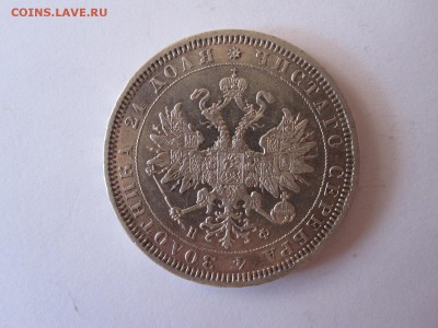 Рубли 1844 и 1878, полтина 1846 отличные - IMG_3294.JPG