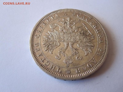 Рубли 1844 и 1878, полтина 1846 отличные - IMG_3293.JPG