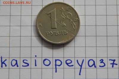 1 рубль 1997 ММД полный раскол оценка :) - DSCN0452.JPG