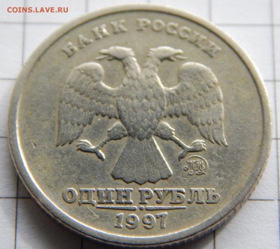 1 рубль 1997 ММД полный раскол оценка :) - DSCN0456.JPG