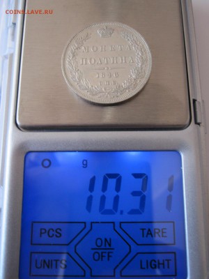 Рубли 1844 и 1878, полтина 1846 отличные - IMG_3307.JPG