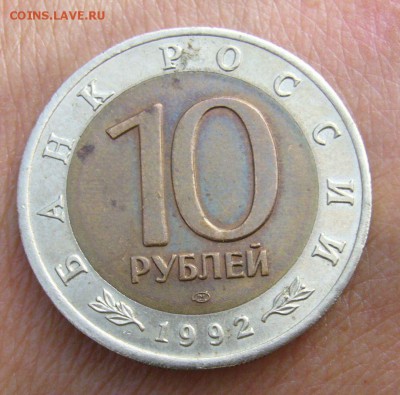 10 рублей 1992 - Среднеазиатская кобра - 25-08-14 - 23-10 - 2