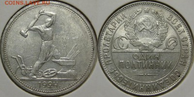 50 копеек ТР 1924 г. XF. 28.08.2014 в 22:00 МСК - Один полтинник ТР 1924.JPG