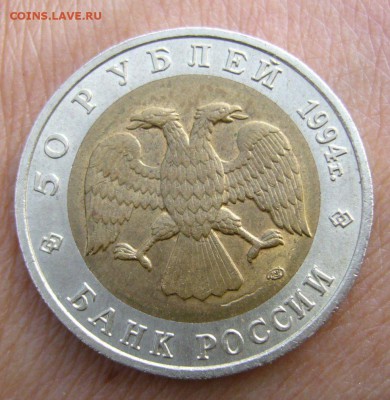 50 рублей 1994 - 25-08-14 - 23-10 мск - 55