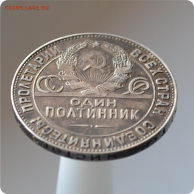 50 копеек 1924 год. ТР до 31.08 - DSC_1476.JPG