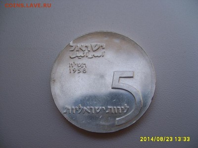 ИЗРАИЛЬ,5 лирот 1958г(10 лет Независимости)!до 27.08. - S6001672.JPG