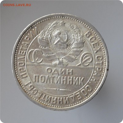 50 копеек 1925 год. ПЛ до 31.08 - DSC_1485.JPG