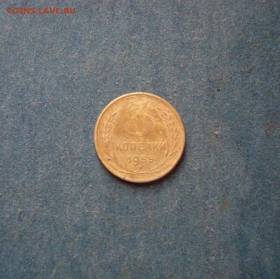 3 копейки 1955 года - SL382120