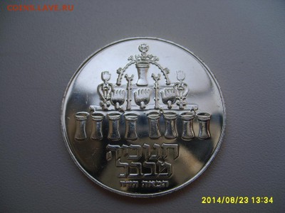 ИЗРАИЛЬ,5 лирот 1973г(серебро)!до 27.08.2014 - S6001675.JPG