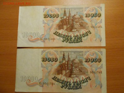 10000 рублей 1992 года, 2 боны, до 30.08.2014 - DSCN4532.JPG