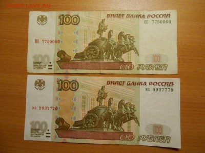100 рублей 1997 (2004) №№ 7750066 и 9937770, до 30.08.2014 - DSCN4529.JPG