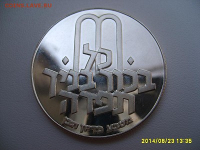 ИЗРАИЛЬ,10 лирот 1970г(22 года Независимости)!до 27.08.20142 - S6001679.JPG
