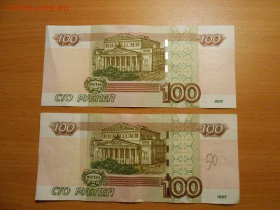 100 рублей 1997 (2004) №№ 8333337 и 7744669, до 30.08.2014 - DSCN4522.JPG