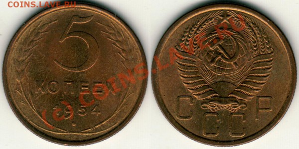 5 коп 1954 (хороший) - до 21-00 мск 07.04 - 5k1954