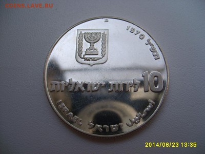 ИЗРАИЛЬ,10 лирот 1970г(22 года Независимости)!до 27.08.20142 - S6001678.JPG