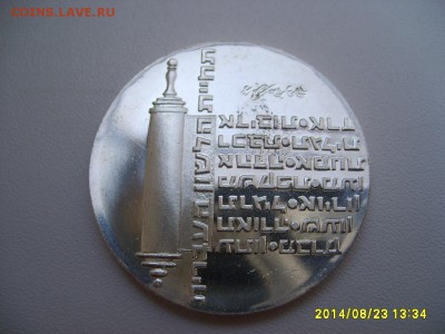 ИЗРАИЛЬ,10 лирот 1974г(26 лет Независимости)!до 27.08.20142 - S6001677.JPG