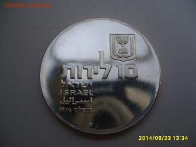 ИЗРАИЛЬ,10 лирот 1974г(26 лет Независимости)!до 27.08.20142 - S6001676.JPG