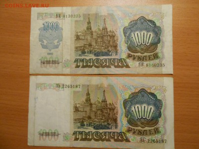 1000 р 1991 г, 1000, 5000 и 1000 руб 1992 г., до 30.08.2014 - DSCN4538.JPG