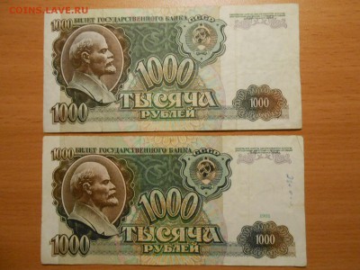 1000 р 1991 г, 1000, 5000 и 1000 руб 1992 г., до 30.08.2014 - DSCN4537.JPG