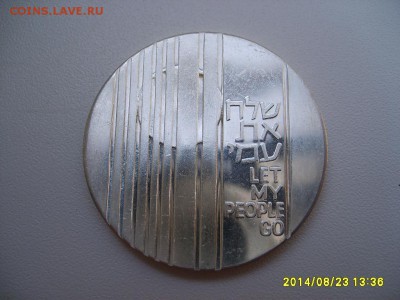 ИЗРАИЛЬ,10 лирот 1971г(Let my people go)!до 27.08.20142 - S6001683.JPG