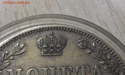 1 рубль 1846 года СПБ ПА Оцените и посоветуйте - IMAG1907