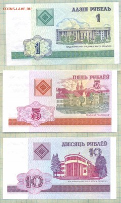Белоруссия, 2000 год,1,5,10 руб.,до30.08.2014г. 22.00 по Мос - Белоруссия 2000 1,5,10 руб