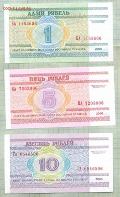 Белоруссия, 2000 год,1,5,10 руб.,до30.08.2014г. 22.00 по Мос - Белоруссия 2000 1,5,10 руб а