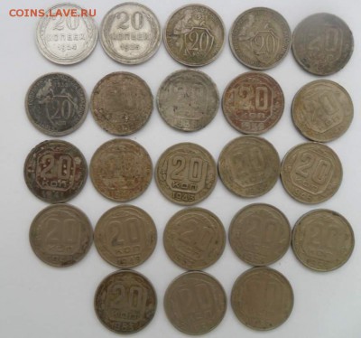 20 копеек 1924-1957. 23 монеты. до.27.08.14. - Безымянный_thumb