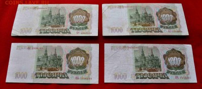 РОССИЯ 4шт по 1000р 1993г до 30 августа до 22.00 по МСК - DSC_0130.JPG