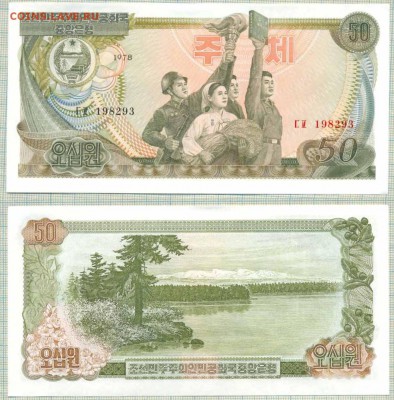 Северная Корея,1978,50вон,до30.08.2014г. 22.00 по Москве - Северная Корея 1978 50 вон