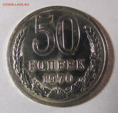 50 копеек 1970г. UNC. - IMG_5702.JPG